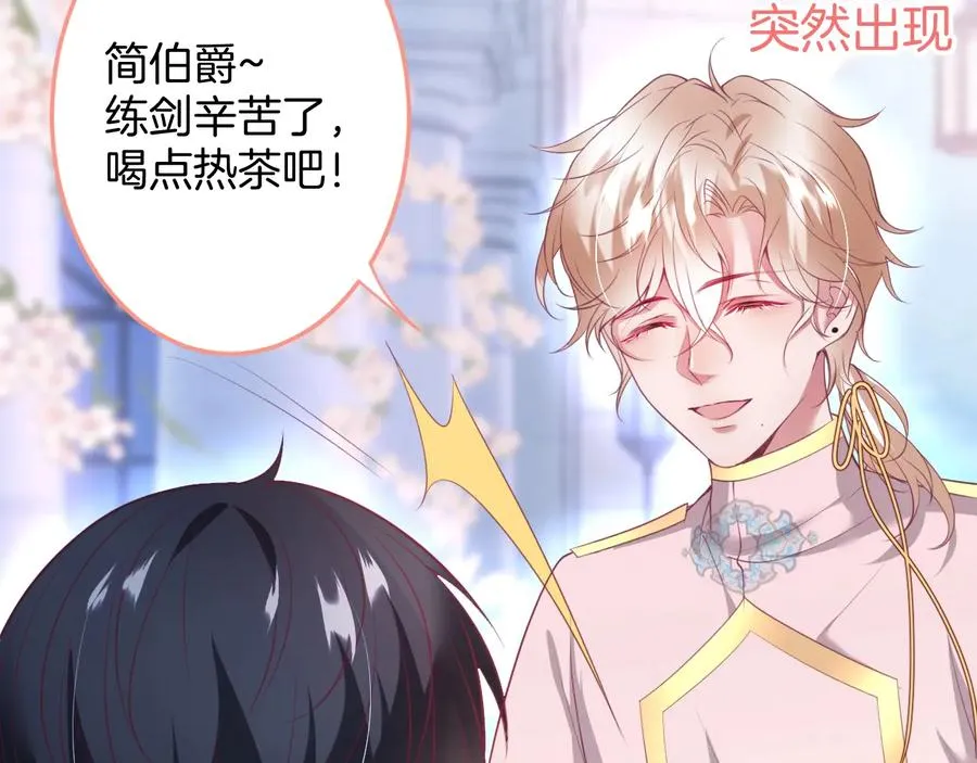 第106话 我来服侍你吧 第86页