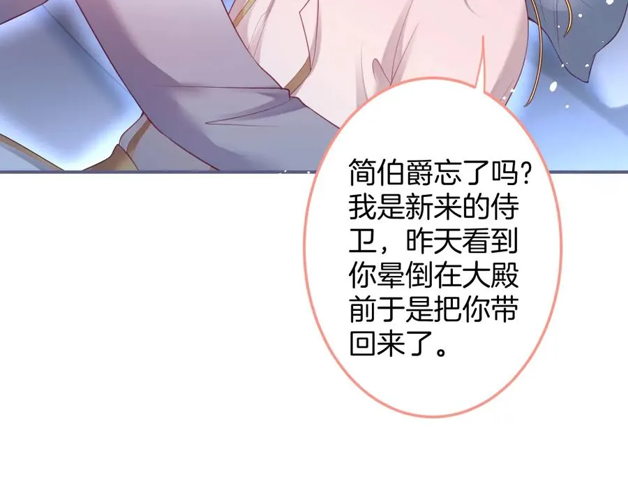 第105话 他忘记我了 第54页