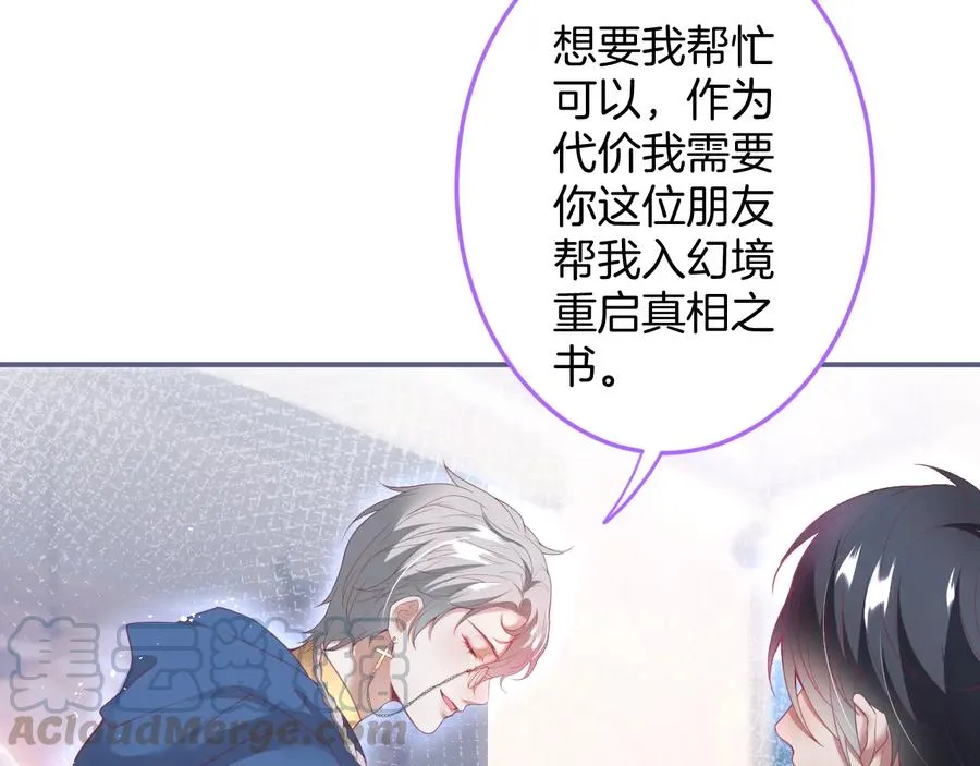 第103话 他被过去缠住了 第81页