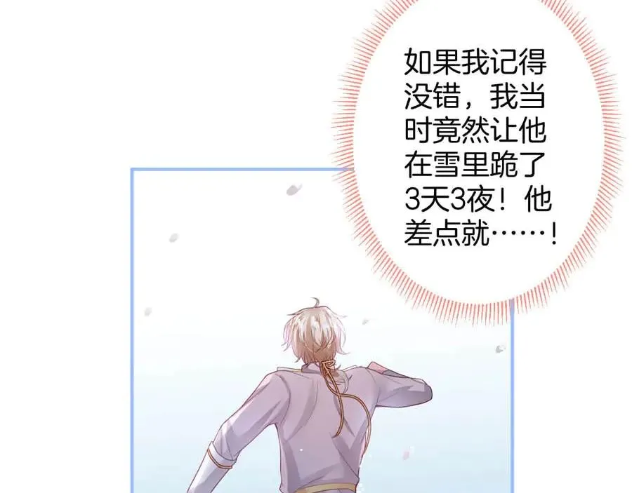 第103话 他被过去缠住了 第122页