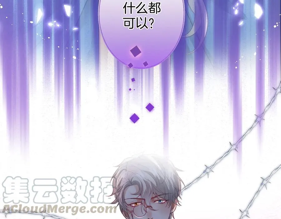 第104话 我帮你驱赶梦魇 第9页