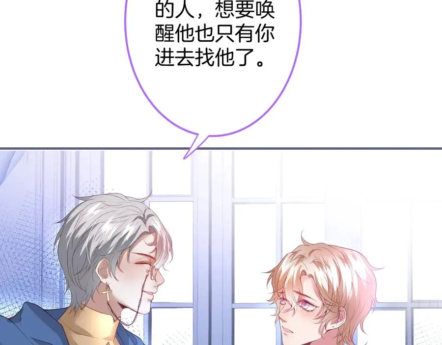 第104话 我帮你驱赶梦魇 第11页