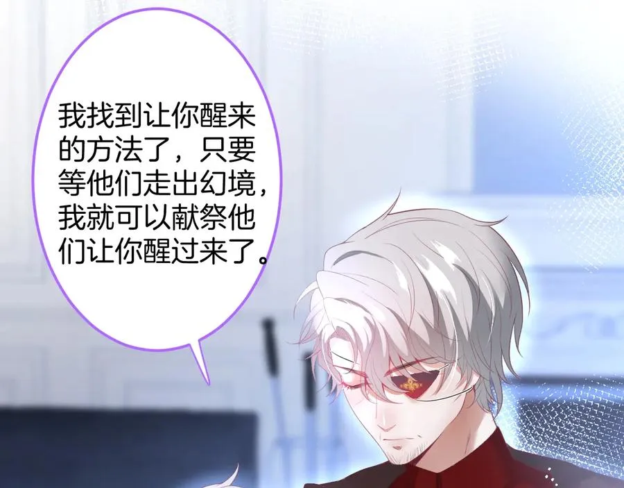 第104话 我帮你驱赶梦魇 第51页
