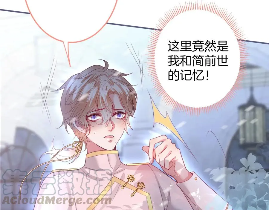 第104话 我帮你驱赶梦魇 第73页