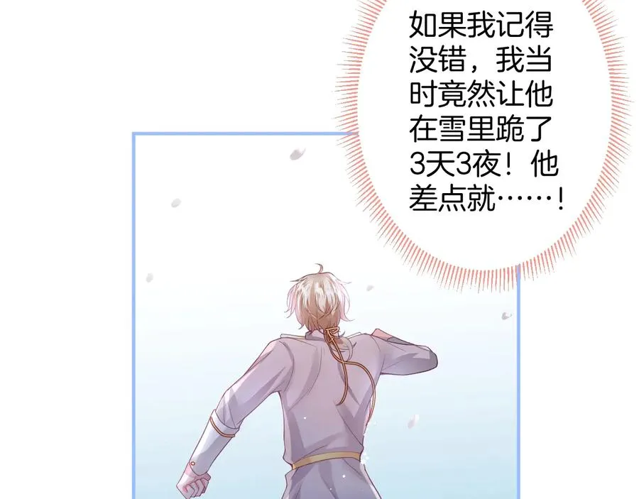 第104话 我帮你驱赶梦魇 第75页