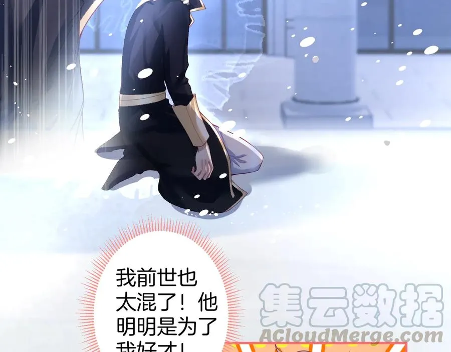 第104话 我帮你驱赶梦魇 第81页