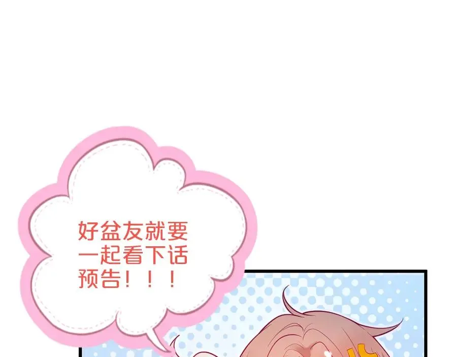 第104话 我帮你驱赶梦魇 第104页