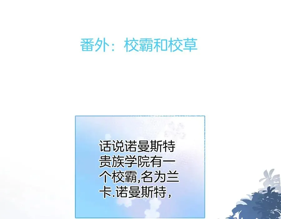番外篇 史上最菜校霸 第5页