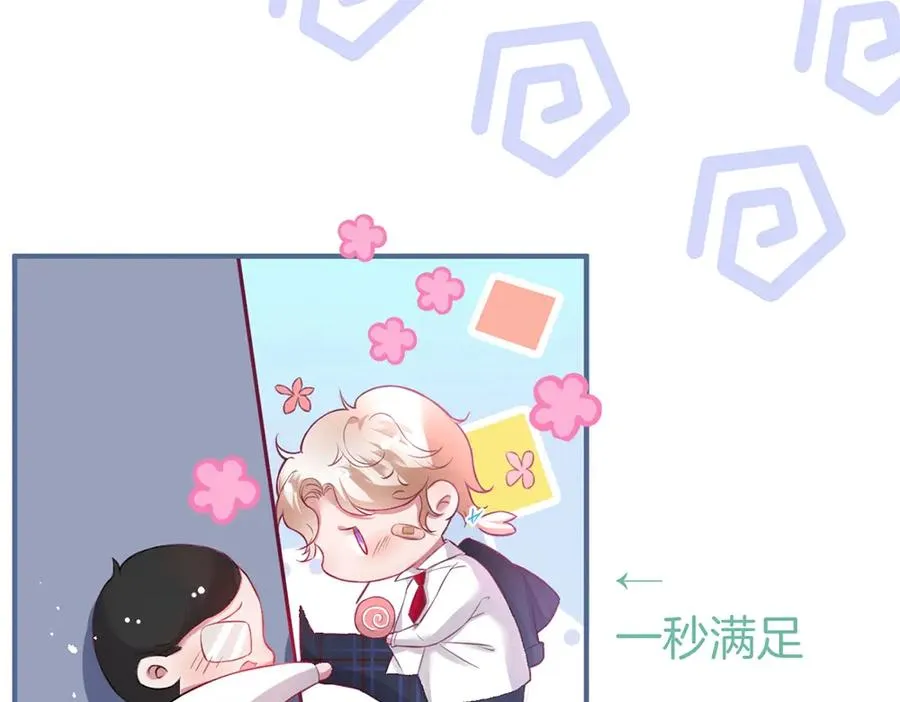 番外篇 史上最菜校霸 第12页