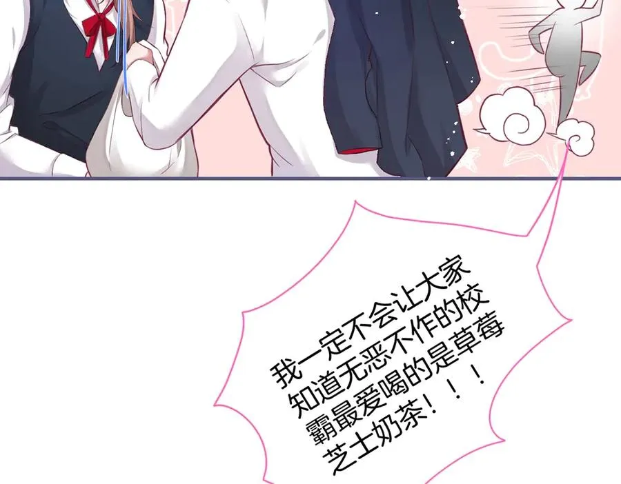 番外篇 史上最菜校霸 第24页