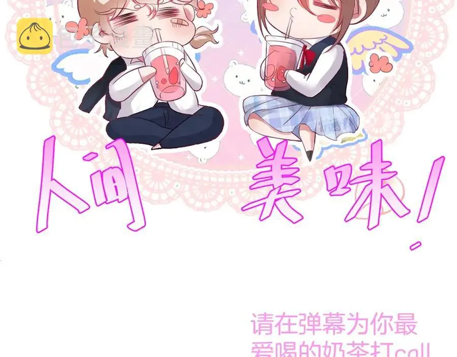 番外篇 史上最菜校霸 第26页