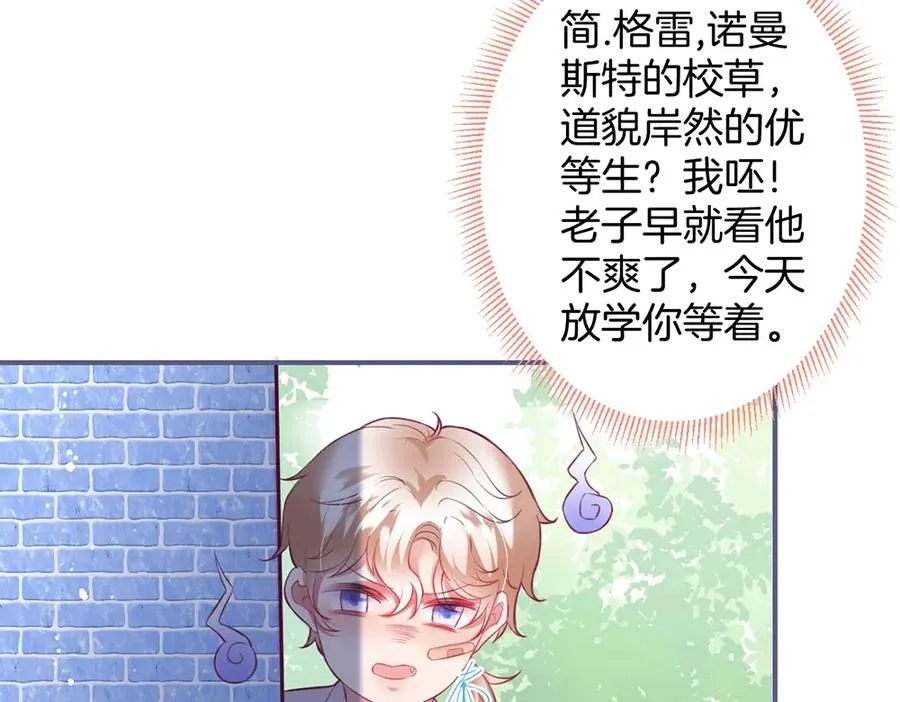 番外篇 史上最菜校霸 第30页