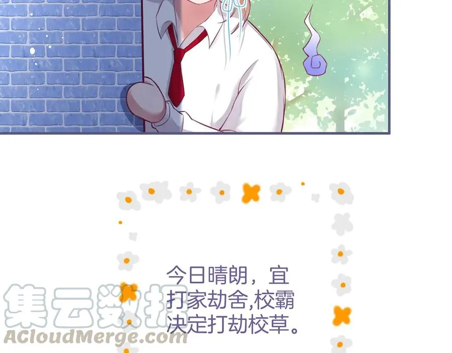 番外篇 史上最菜校霸 第31页