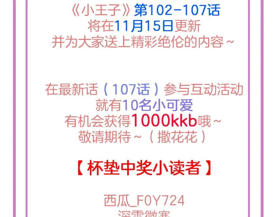 番外篇 史上最菜校霸 第72页