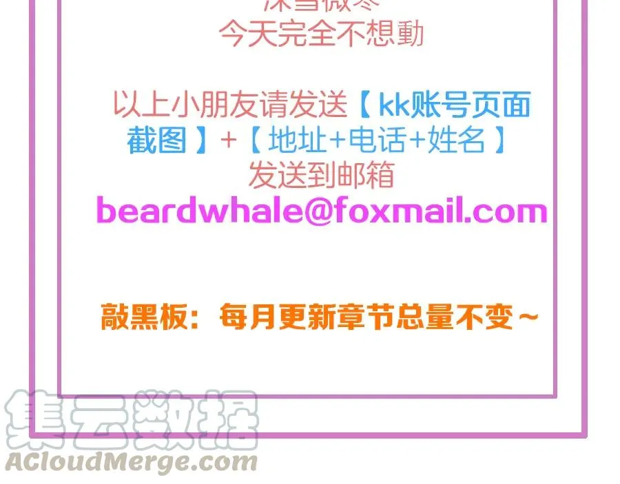番外篇 史上最菜校霸 第73页