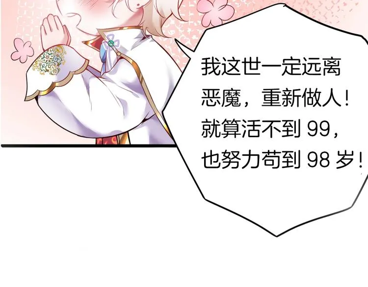 序章 重回六岁能否改变命运？ 第52页