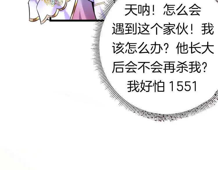 序章 重回六岁能否改变命运？ 第57页
