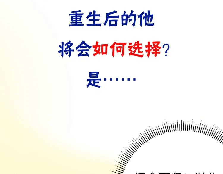 序章 重回六岁能否改变命运？ 第58页