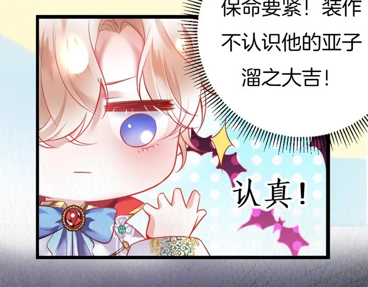 序章 重回六岁能否改变命运？ 第59页