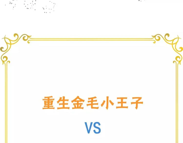 序章 重回六岁能否改变命运？ 第66页