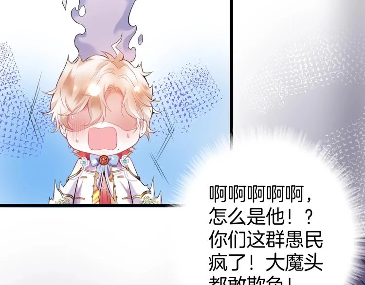 第4话 蒙面英雄救美 第5页
