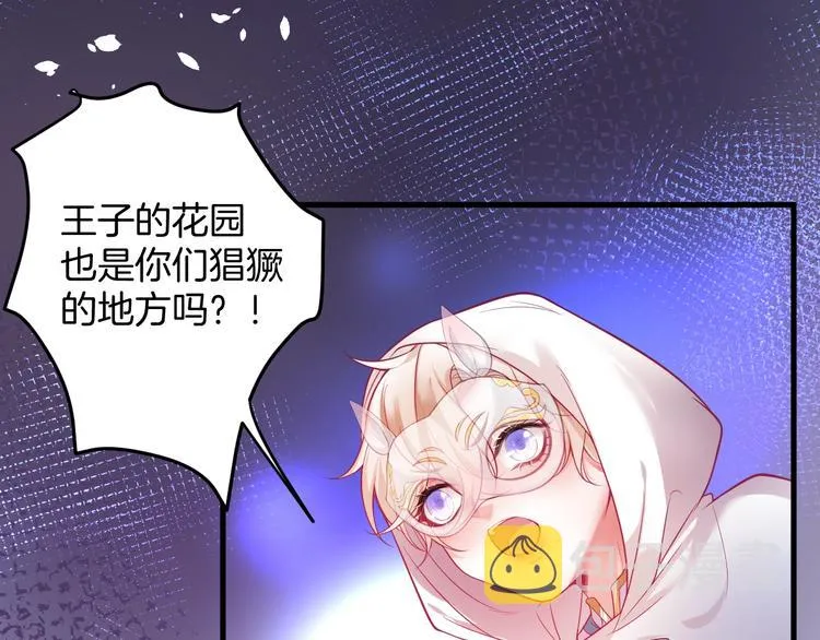 第4话 蒙面英雄救美 第41页