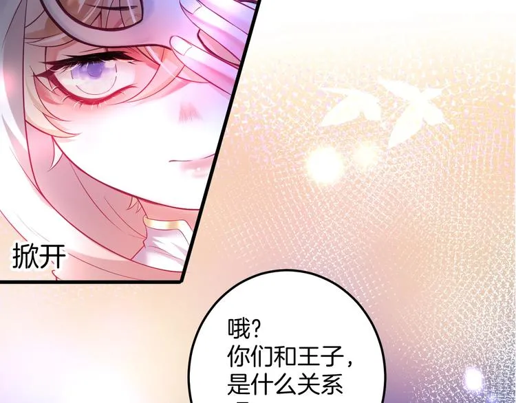 第4话 蒙面英雄救美 第47页