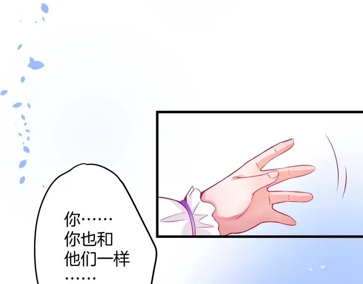 第4话 蒙面英雄救美 第74页