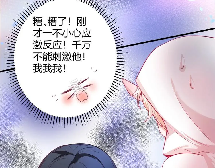 第4话 蒙面英雄救美 第77页