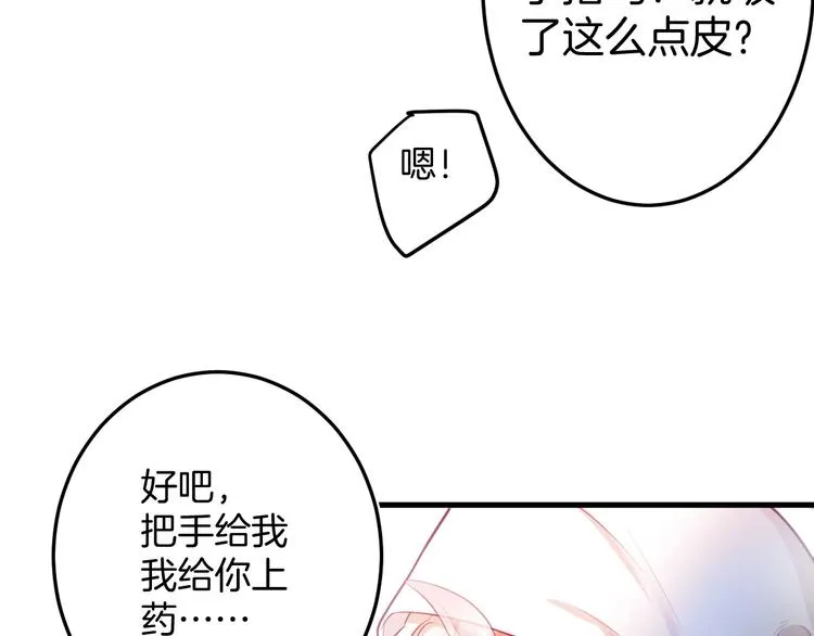 第4话 蒙面英雄救美 第93页