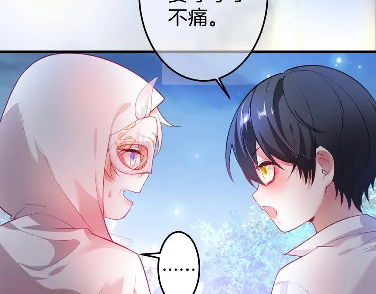 第4话 蒙面英雄救美 第101页
