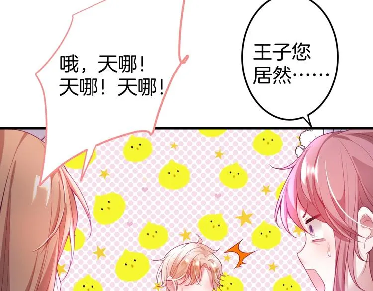 第5话 你会背叛我吗？ 第44页