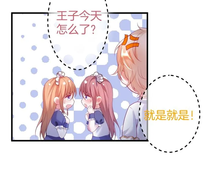 第5话 你会背叛我吗？ 第48页