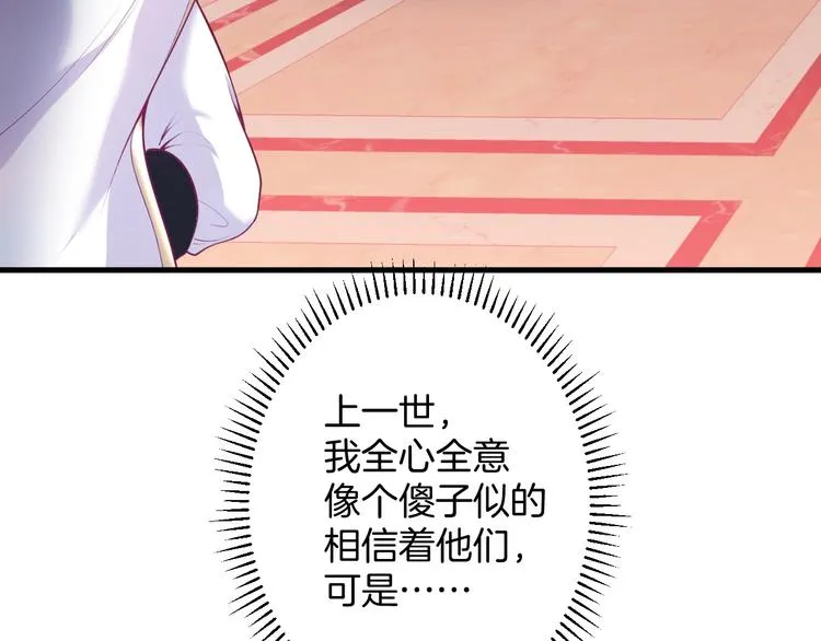 第5话 你会背叛我吗？ 第76页