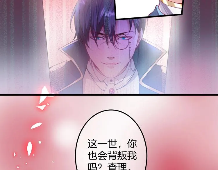 第5话 你会背叛我吗？ 第78页