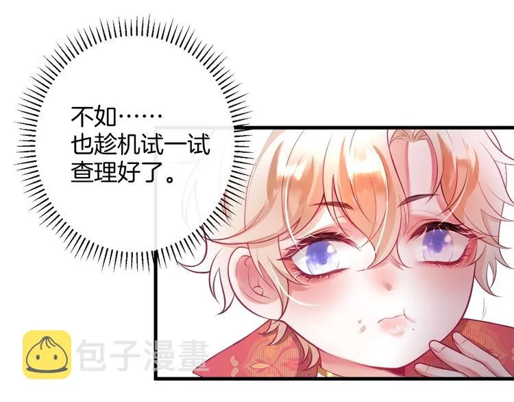 第5话 你会背叛我吗？ 第89页