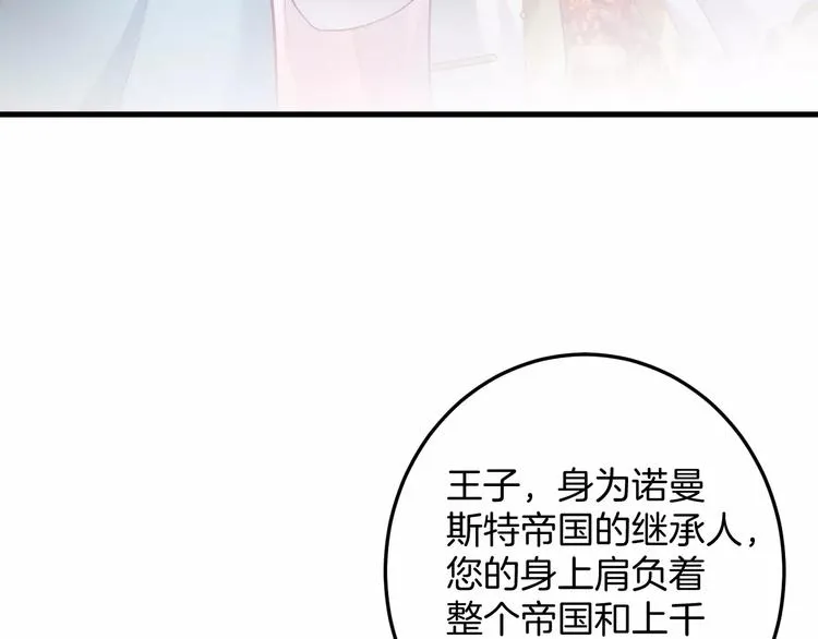 第5话 你会背叛我吗？ 第92页