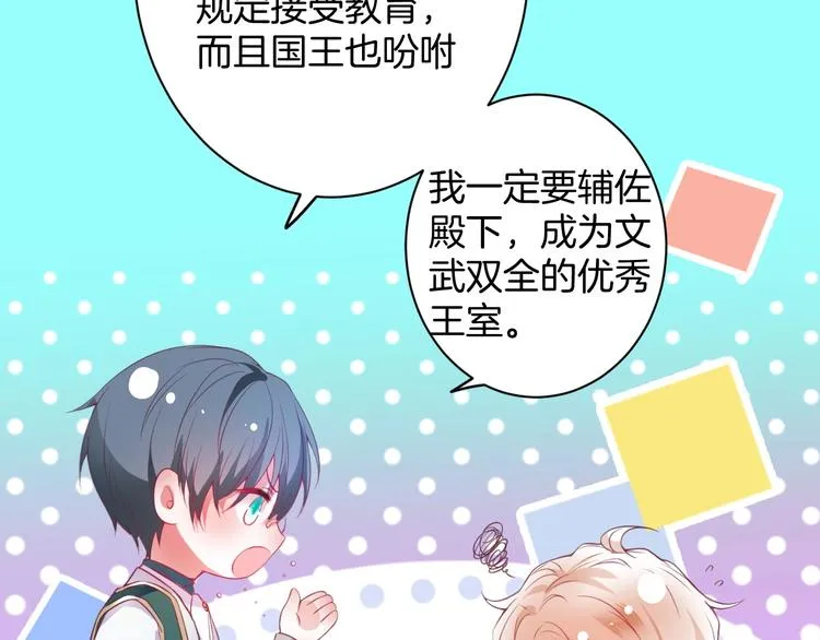 第5话 你会背叛我吗？ 第96页