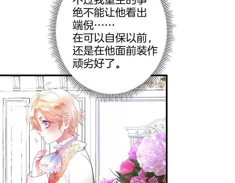 第5话 你会背叛我吗？ 第116页