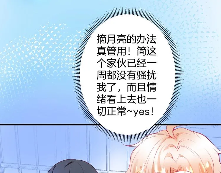 第7话 月亮代表我的心 第1页