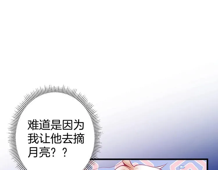第7话 月亮代表我的心 第20页