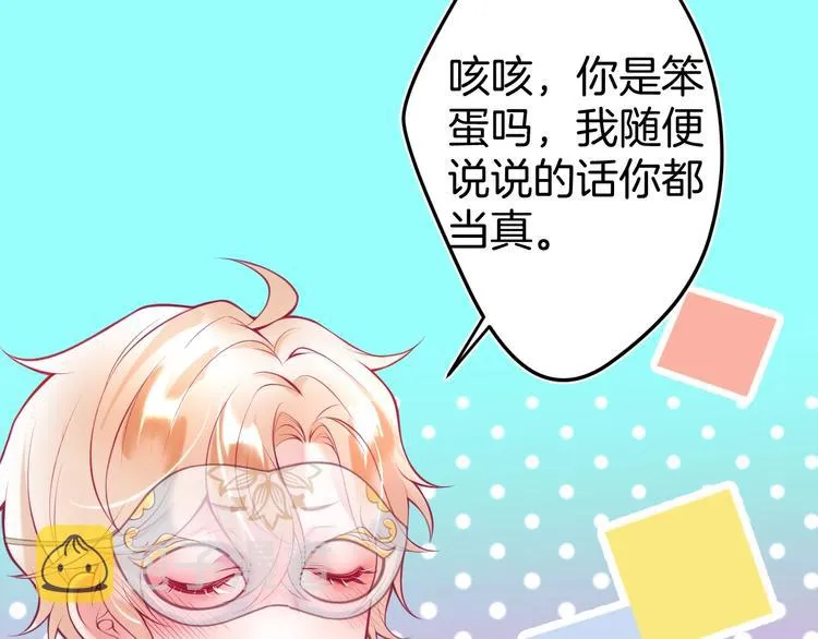 第7话 月亮代表我的心 第80页