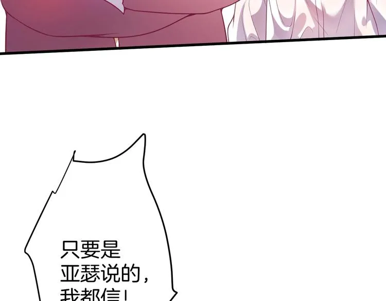 第7话 月亮代表我的心 第82页