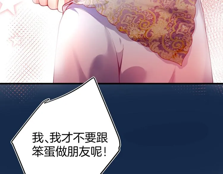 第7话 月亮代表我的心 第88页