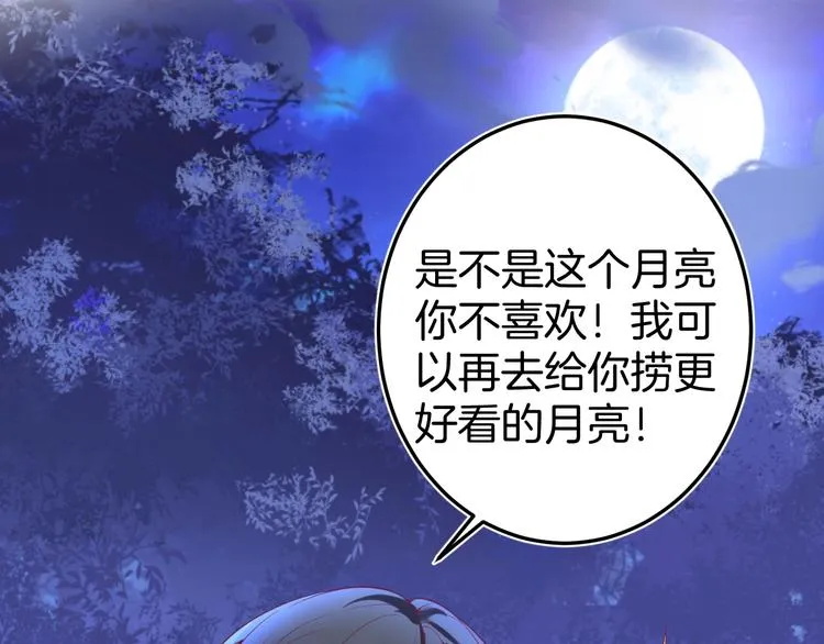 第7话 月亮代表我的心 第92页