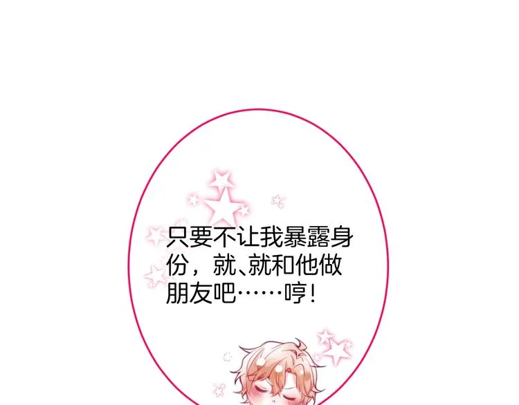 第7话 月亮代表我的心 第105页