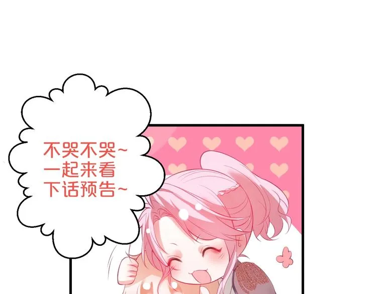 第8话 我暴露了！？ 第90页