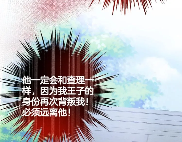 第9话 求你不要伤害她 第4页
