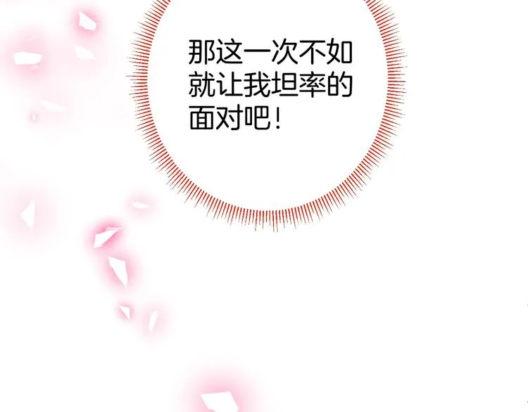 第10话 坦率面对 第85页