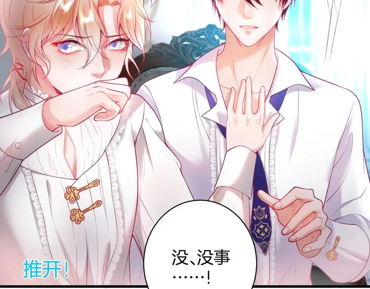 第11话 别…别靠我这么近！ 第28页
